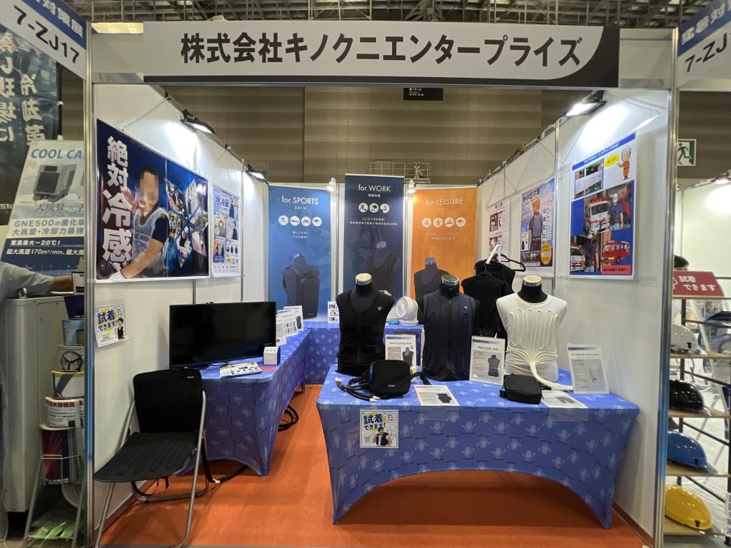 キノクニエンタープライズのブース写真1