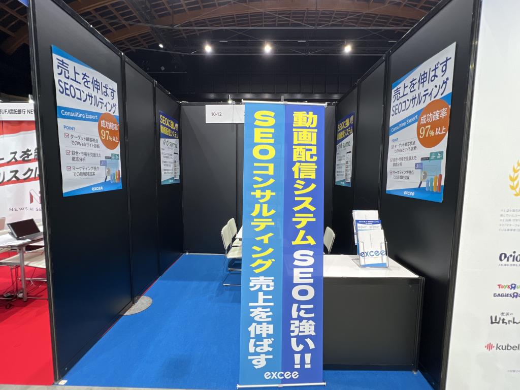 エクシーのブース写真1