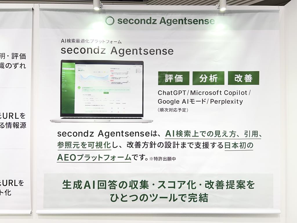 secondz digitalのブース写真3