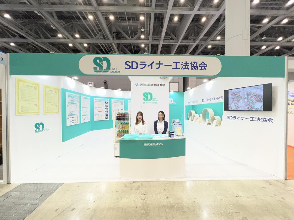 SDライナー工法協会のブース写真1