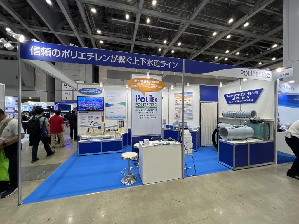 POLITEC協会のブース写真1