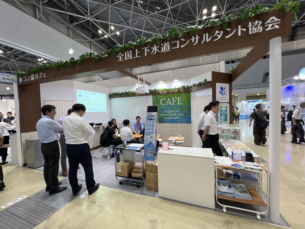 全国上下水道コンサルタント協会のブース写真1