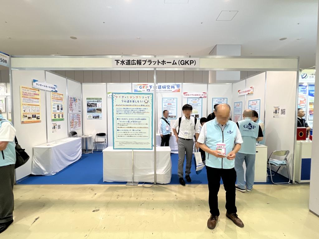 下水道広報プラットホーム（ＧＫＰ）のブース写真1