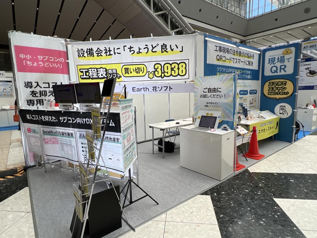 花ソフトのブース写真1