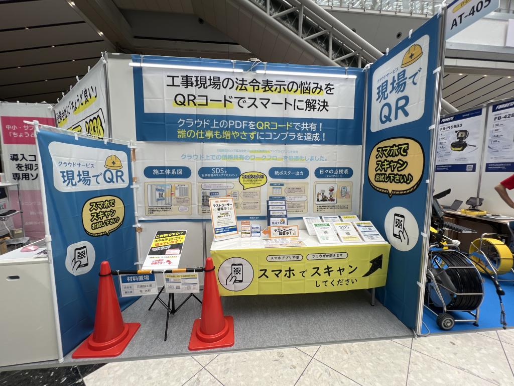 花ソフトのブース写真2