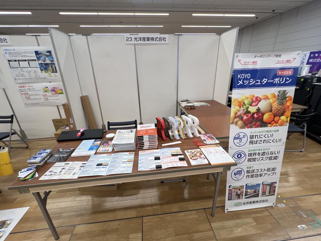 光洋産業のブース写真1