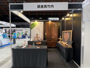 錺金具竹内