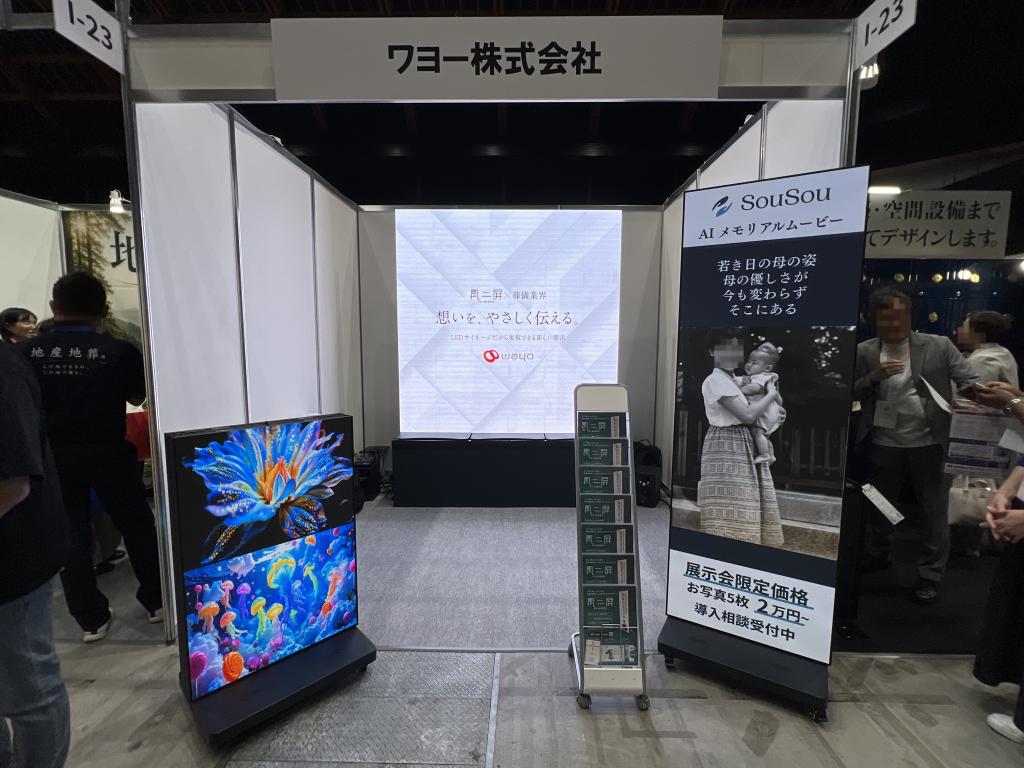 ワヨーのブース写真1