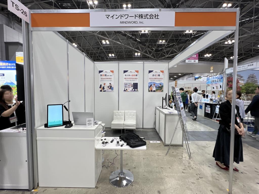 マインドワードのブース写真1