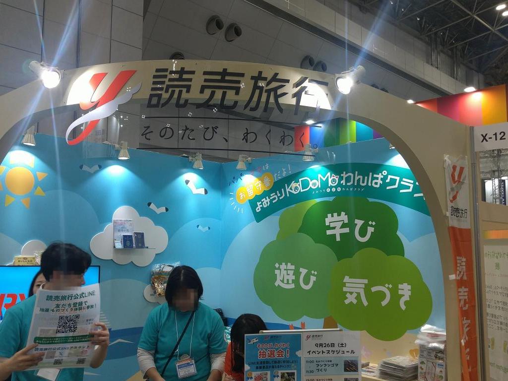 読売旅行のブース写真1