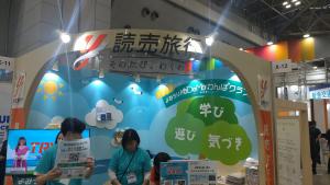 読売旅行