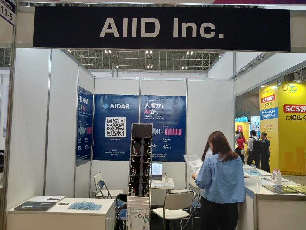 AIIDのブース写真1