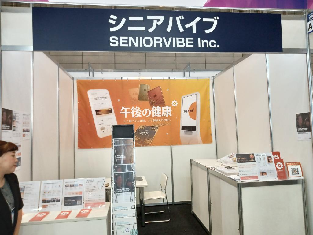 シニアバイブのブース写真1