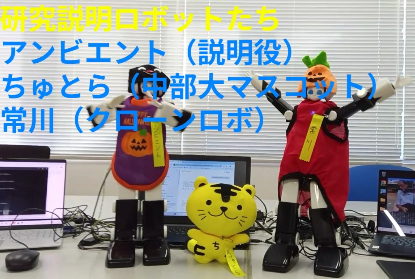 中部大 常川研究室