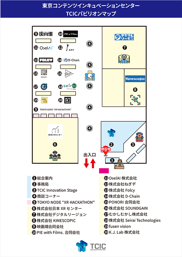 東京コンテンツインキュベーションセンター