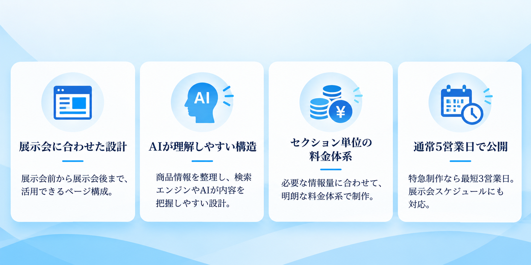 展示会ドットコムのプロダクトページの特徴